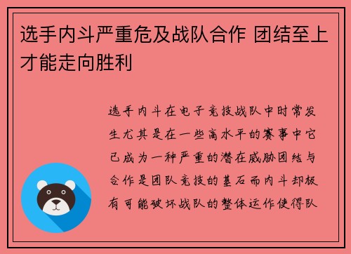选手内斗严重危及战队合作 团结至上才能走向胜利