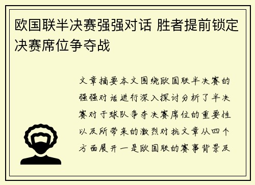 欧国联半决赛强强对话 胜者提前锁定决赛席位争夺战