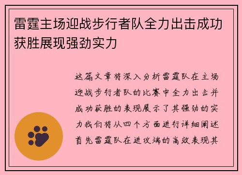雷霆主场迎战步行者队全力出击成功获胜展现强劲实力