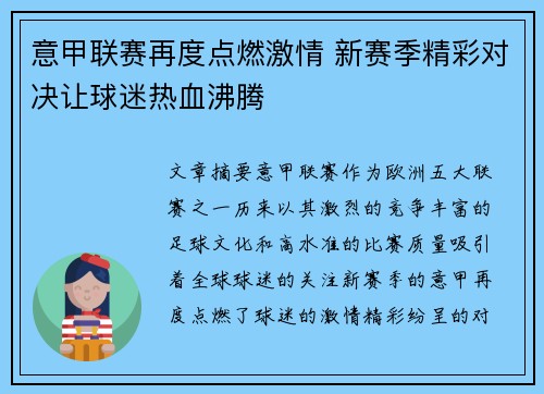 意甲联赛再度点燃激情 新赛季精彩对决让球迷热血沸腾