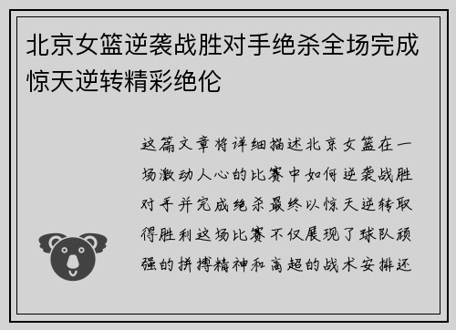 北京女篮逆袭战胜对手绝杀全场完成惊天逆转精彩绝伦