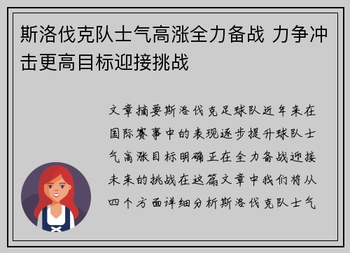 斯洛伐克队士气高涨全力备战 力争冲击更高目标迎接挑战