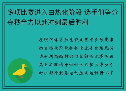 多项比赛进入白热化阶段 选手们争分夺秒全力以赴冲刺最后胜利