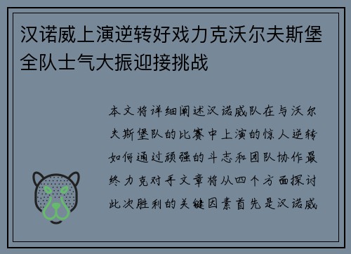 汉诺威上演逆转好戏力克沃尔夫斯堡全队士气大振迎接挑战