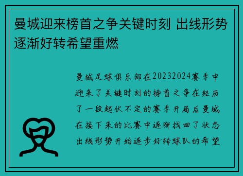 曼城迎来榜首之争关键时刻 出线形势逐渐好转希望重燃