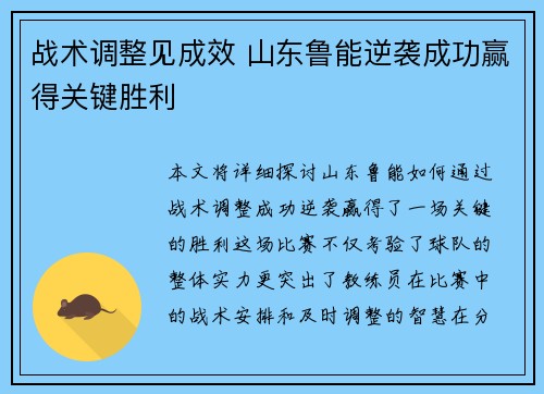 战术调整见成效 山东鲁能逆袭成功赢得关键胜利