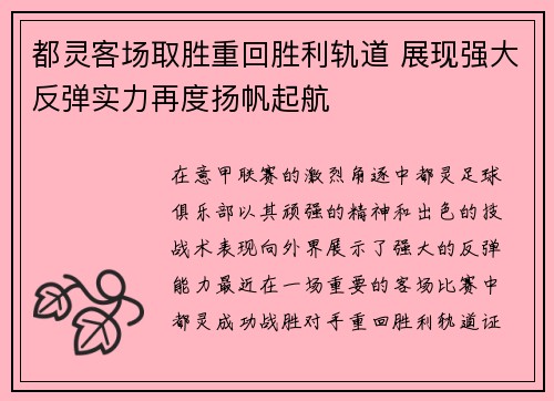 都灵客场取胜重回胜利轨道 展现强大反弹实力再度扬帆起航