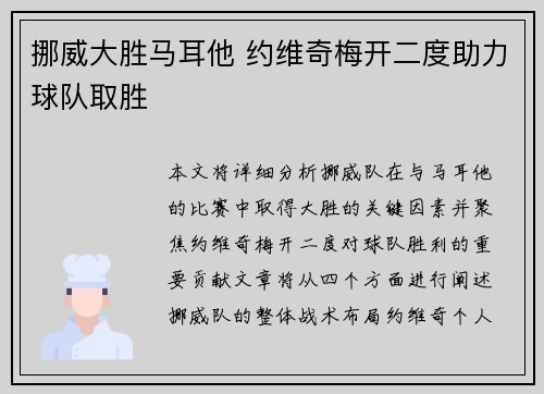 挪威大胜马耳他 约维奇梅开二度助力球队取胜