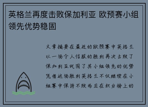 英格兰再度击败保加利亚 欧预赛小组领先优势稳固