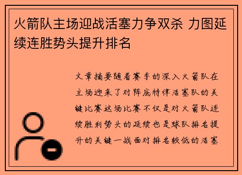 火箭队主场迎战活塞力争双杀 力图延续连胜势头提升排名