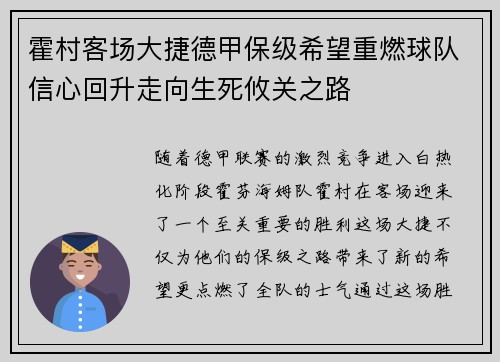 霍村客场大捷德甲保级希望重燃球队信心回升走向生死攸关之路