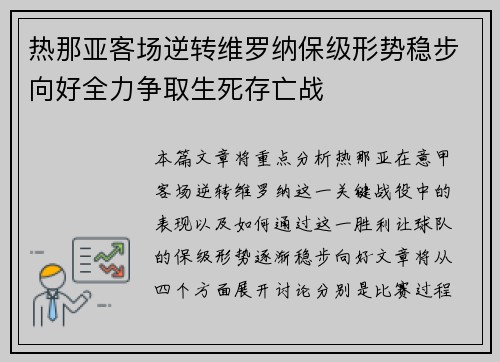 热那亚客场逆转维罗纳保级形势稳步向好全力争取生死存亡战