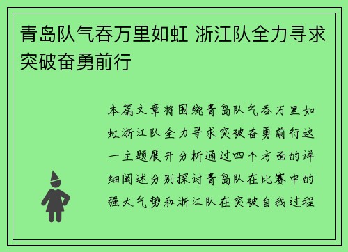 青岛队气吞万里如虹 浙江队全力寻求突破奋勇前行