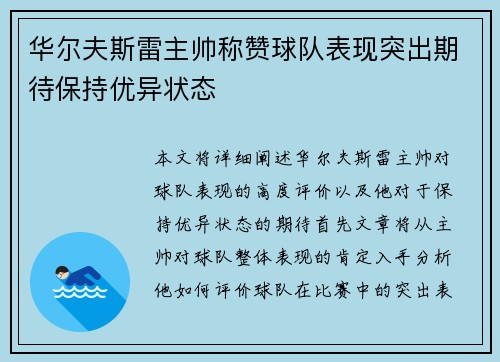 华尔夫斯雷主帅称赞球队表现突出期待保持优异状态