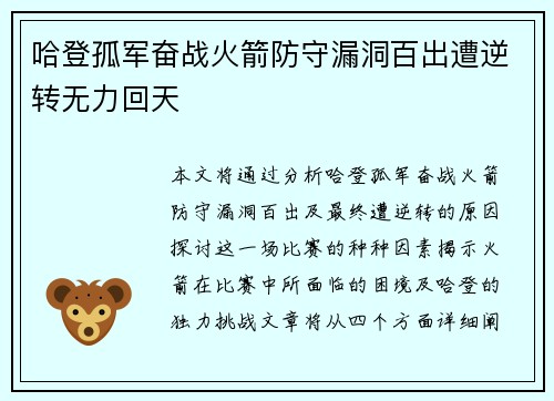哈登孤军奋战火箭防守漏洞百出遭逆转无力回天