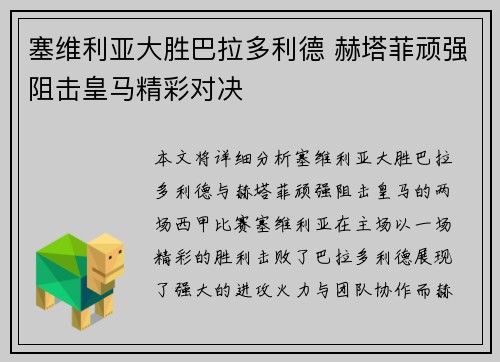 塞维利亚大胜巴拉多利德 赫塔菲顽强阻击皇马精彩对决