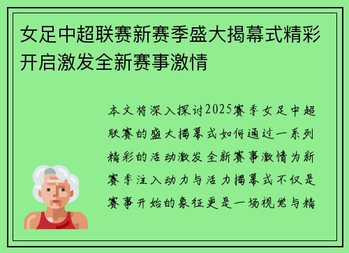 女足中超联赛新赛季盛大揭幕式精彩开启激发全新赛事激情
