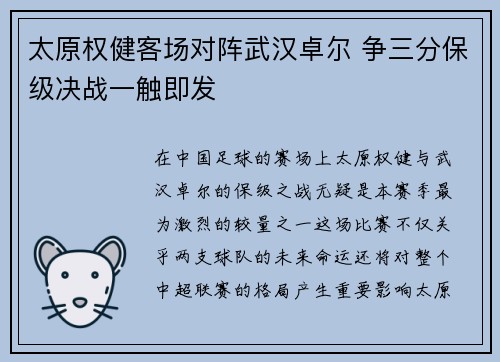 太原权健客场对阵武汉卓尔 争三分保级决战一触即发