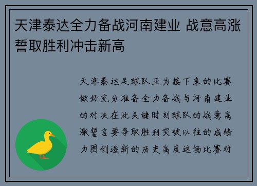 天津泰达全力备战河南建业 战意高涨誓取胜利冲击新高