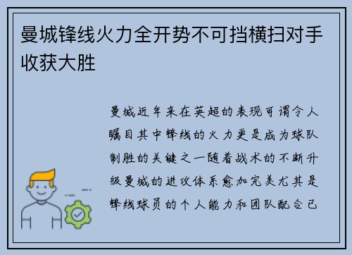 曼城锋线火力全开势不可挡横扫对手收获大胜