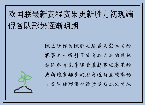 欧国联最新赛程赛果更新胜方初现端倪各队形势逐渐明朗