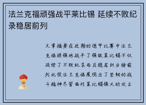 法兰克福顽强战平莱比锡 延续不败纪录稳居前列