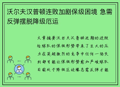 沃尔夫汉普顿连败加剧保级困境 急需反弹摆脱降级厄运
