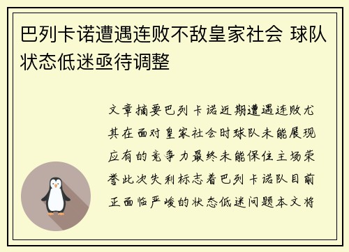 巴列卡诺遭遇连败不敌皇家社会 球队状态低迷亟待调整