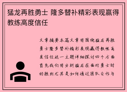 猛龙再胜勇士 隆多替补精彩表现赢得教练高度信任