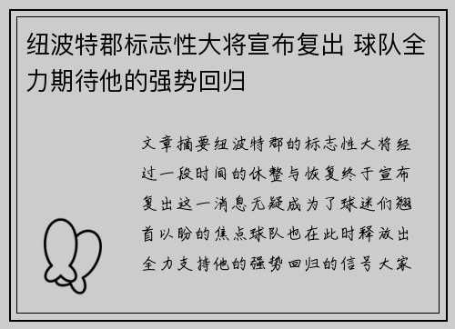 纽波特郡标志性大将宣布复出 球队全力期待他的强势回归