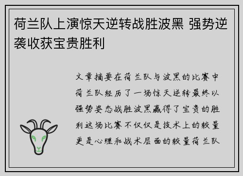 荷兰队上演惊天逆转战胜波黑 强势逆袭收获宝贵胜利