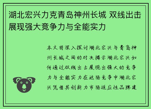 湖北宏兴力克青岛神州长城 双线出击展现强大竞争力与全能实力