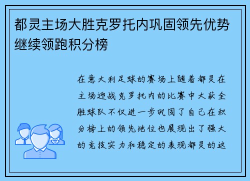 都灵主场大胜克罗托内巩固领先优势继续领跑积分榜