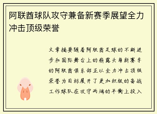 阿联酋球队攻守兼备新赛季展望全力冲击顶级荣誉