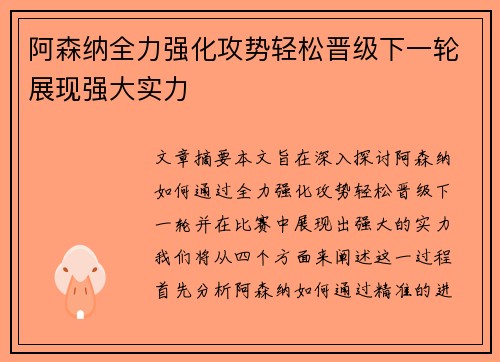 阿森纳全力强化攻势轻松晋级下一轮展现强大实力