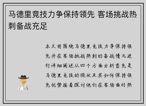 马德里竞技力争保持领先 客场挑战热刺备战充足