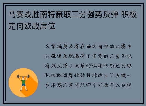 马赛战胜南特豪取三分强势反弹 积极走向欧战席位