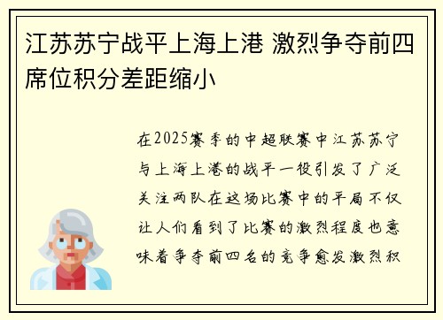 江苏苏宁战平上海上港 激烈争夺前四席位积分差距缩小
