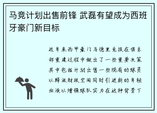 马竞计划出售前锋 武磊有望成为西班牙豪门新目标