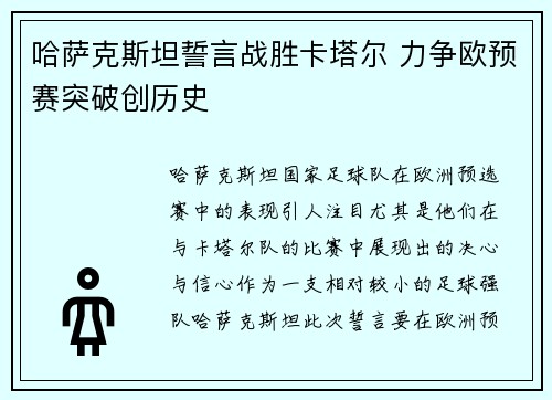 哈萨克斯坦誓言战胜卡塔尔 力争欧预赛突破创历史