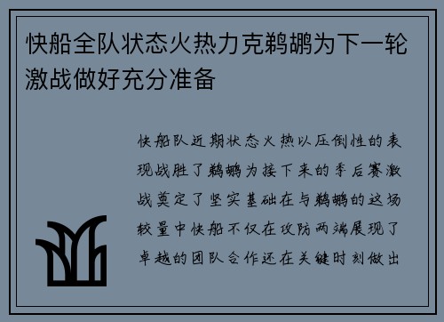 快船全队状态火热力克鹈鹕为下一轮激战做好充分准备